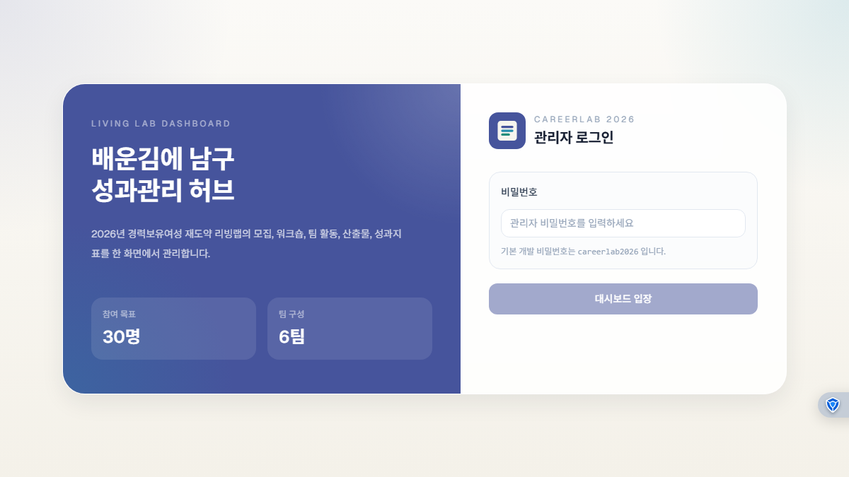 경력보유여성 재도약 리빙랩 화면 썸네일