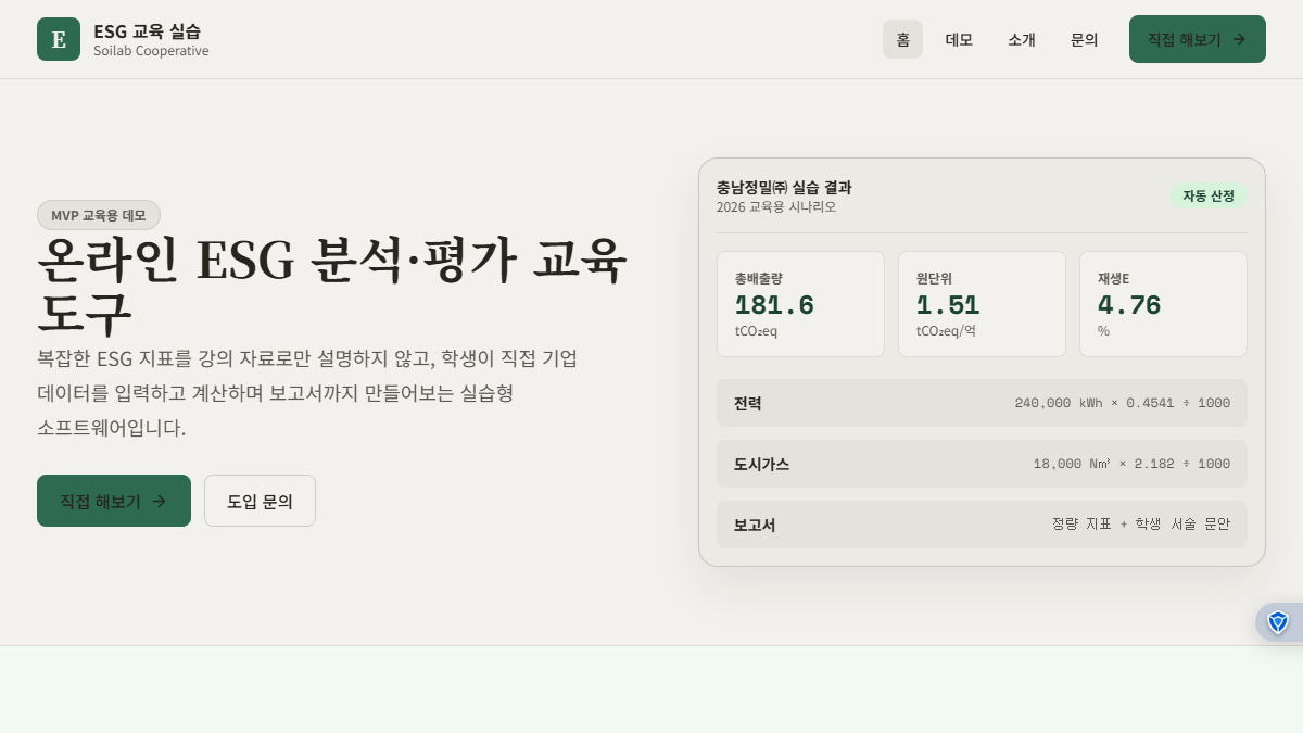 ESG 교육사이트 화면 썸네일