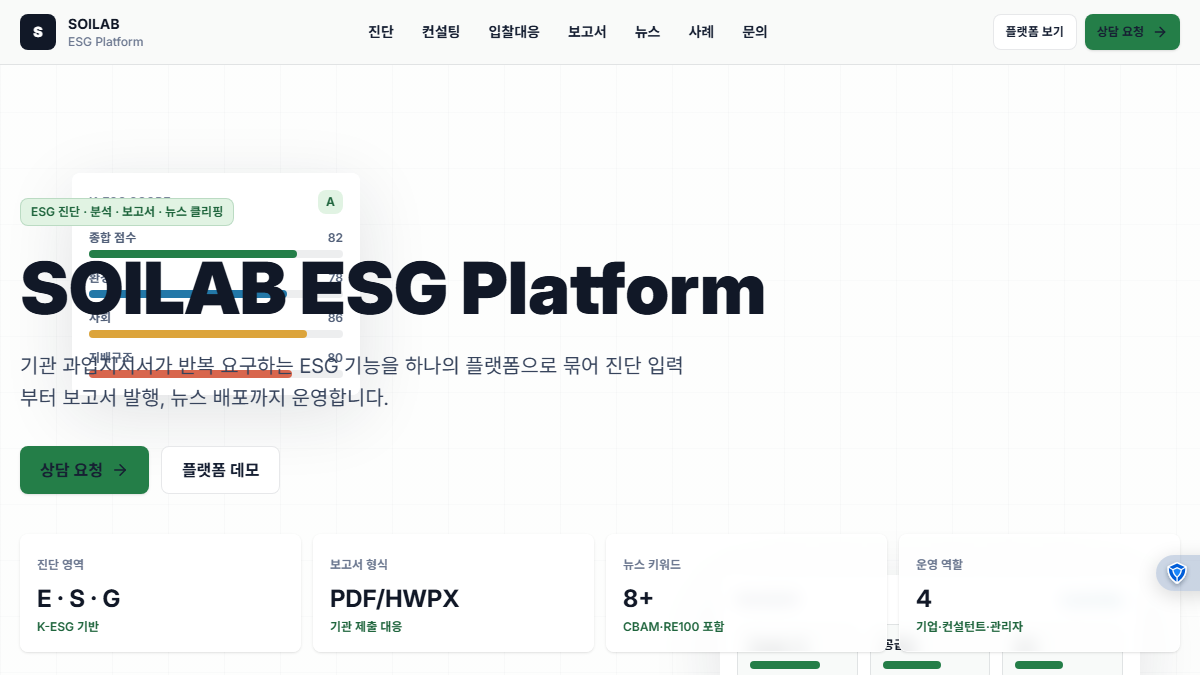 ESG 경영플랫폼 화면 썸네일
