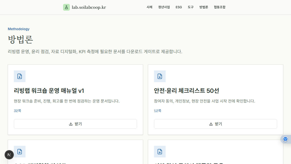 치매돌봄 리빙랩 방법론 화면 썸네일