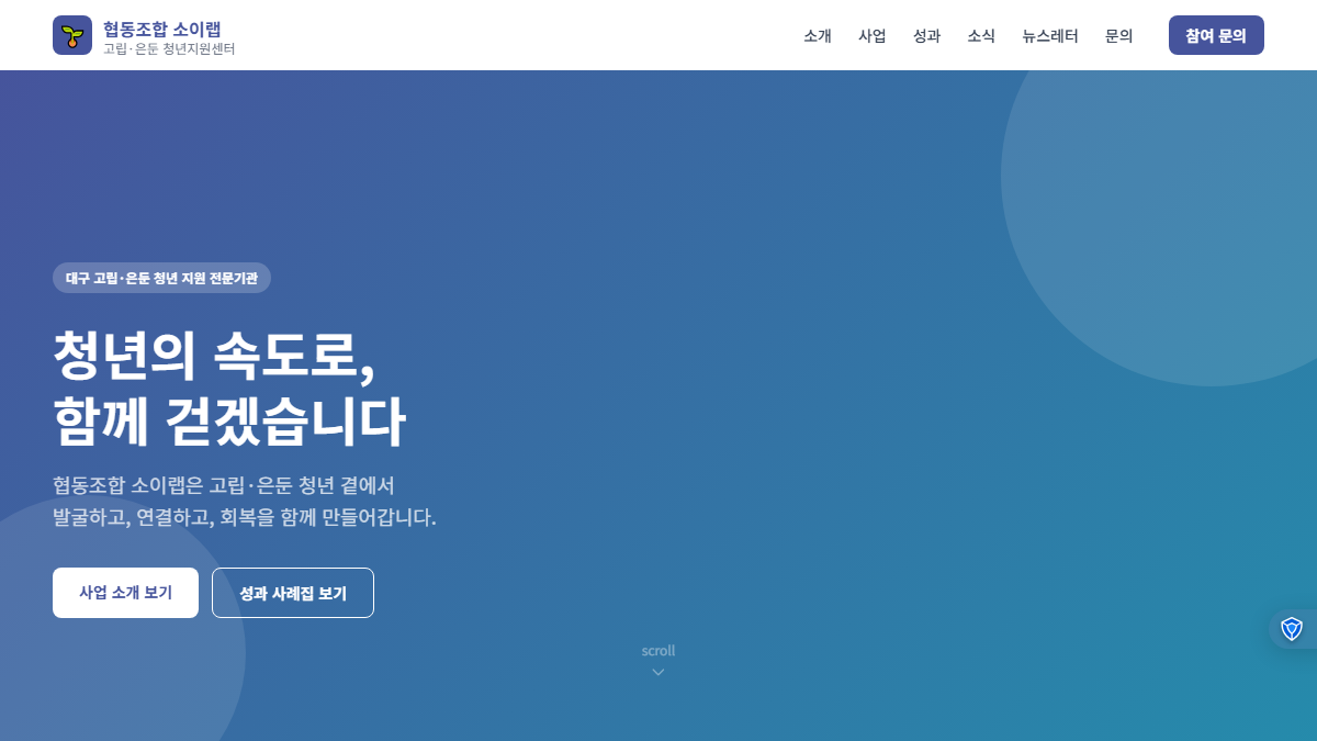 고립은둔청년 지원센터 화면 썸네일